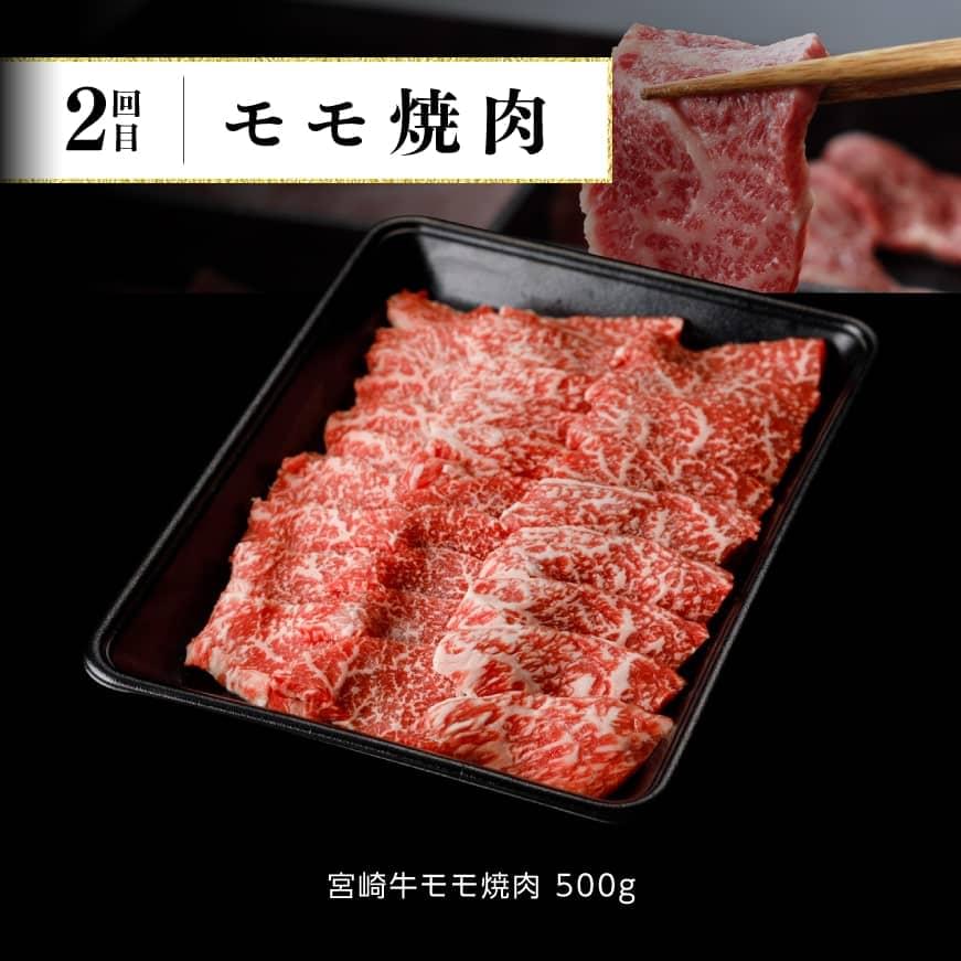 【定期便】宮崎牛３ヶ月定期便Ｂ‐２　肉牛牛宮崎牛肉国産牛肉宮崎県産牛肉黒毛和牛ミヤチク牛肉全3回送料無料牛肉 [D0674t32]