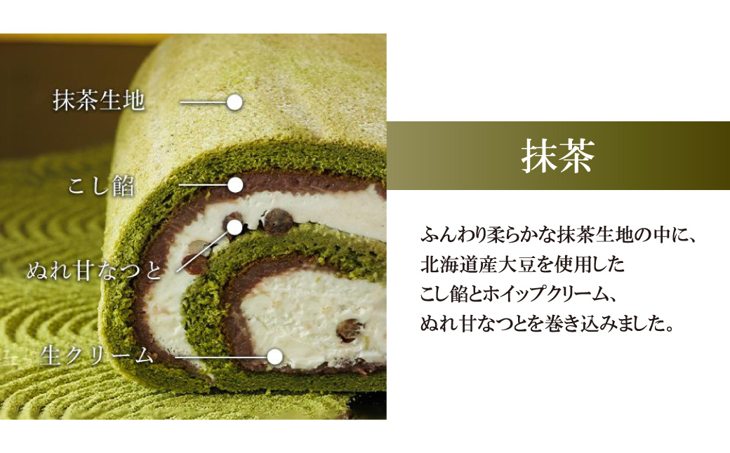 花園ロール（抹茶） | 埼玉県 上尾市 お菓子 和菓子 焼き菓子 ご当地 銘菓 和スイーツ 贈り物 ギフト プレゼント お祝い 贈答 甘味 抹茶 黒糖 ロールケーキ デザート 国産 お取り寄せ おうち