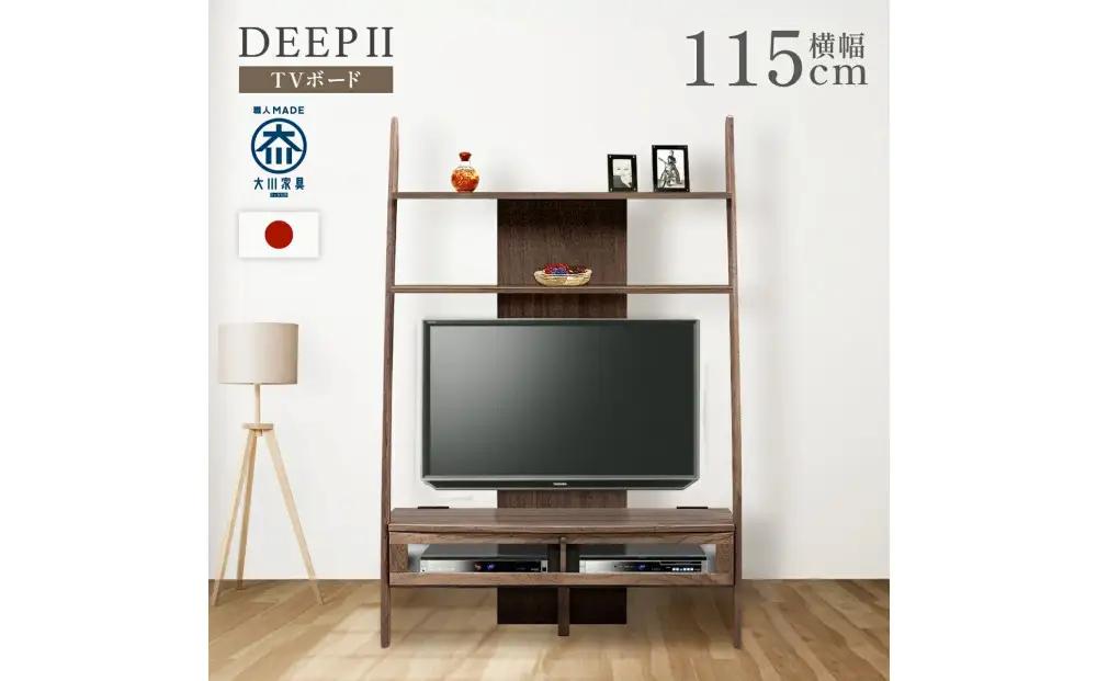 テレビボード DEEP 115 天然木 欧風 ウォールナット