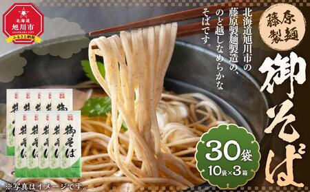藤原製麺製造 御そば 乾麺 | そば　そば　そば　そば　そば _03482