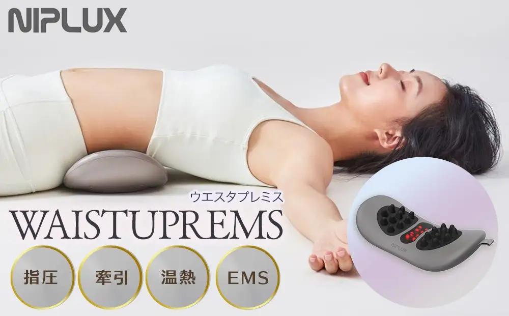 NIPLUX 腰ケア WAISTUPREMS 腰枕 腰クッション 腰痛 腰 EMS 温熱 低周波 ストレッチ 腰周り 姿勢 リフレッシュ 健康家電 ニップラックス 福岡県 福岡市 福岡