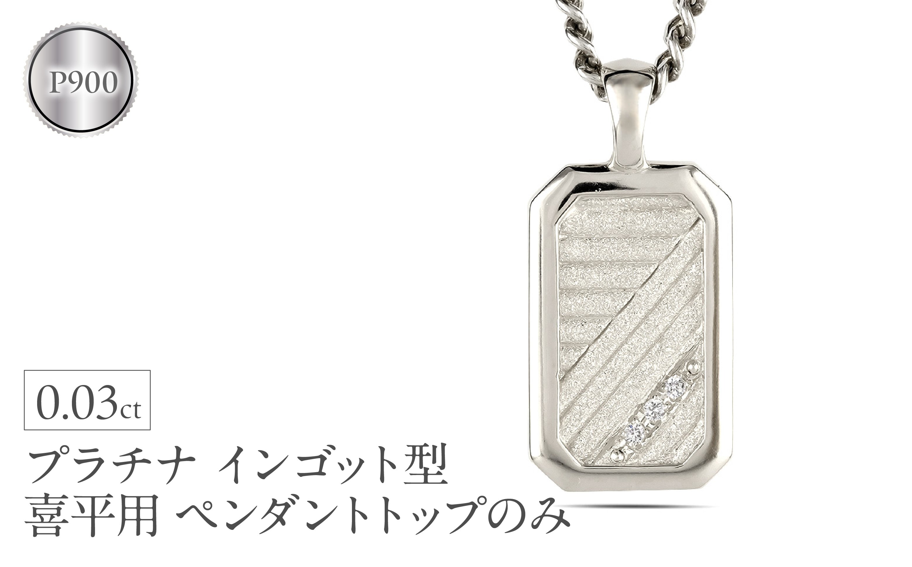 
            プラチナ ネックレス インゴット型 喜平用 ペンダントトップ 大きめ プレート ダイヤモンド pt900 ダイヤ 人気 シンプル ジュエリー おしゃれ 大人 普段 使い 230404102dpmbauni-e SWAA293
          