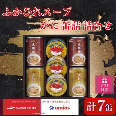 
                  ＜ギフト包装対応＞ふかひれスープ2種・かに缶詰詰合せ(スープ2種290g×各2・かに缶65g×3)【1717065】
                