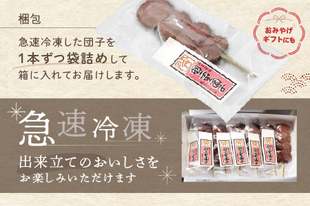 羽二重団子（急速冷凍品）餡団子12本【023-006】