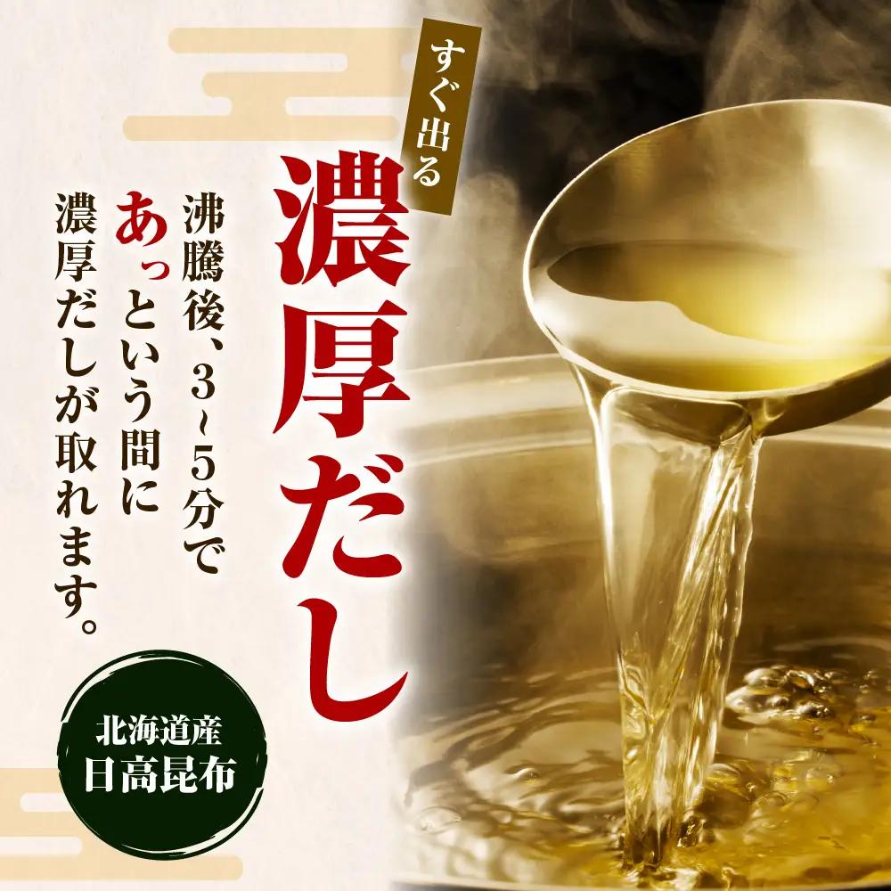 えりも産こんぶ【すぐ出るアミノ昆布】40g×6袋