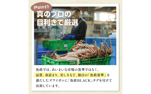 【蟹の匠 魚政】魚政BLACK 生プレミアムズワイガニ〈捌き済・急速冷凍〉大サイズ 1杯 焼きガニ香味ミスト付き　(11月～12月発送)