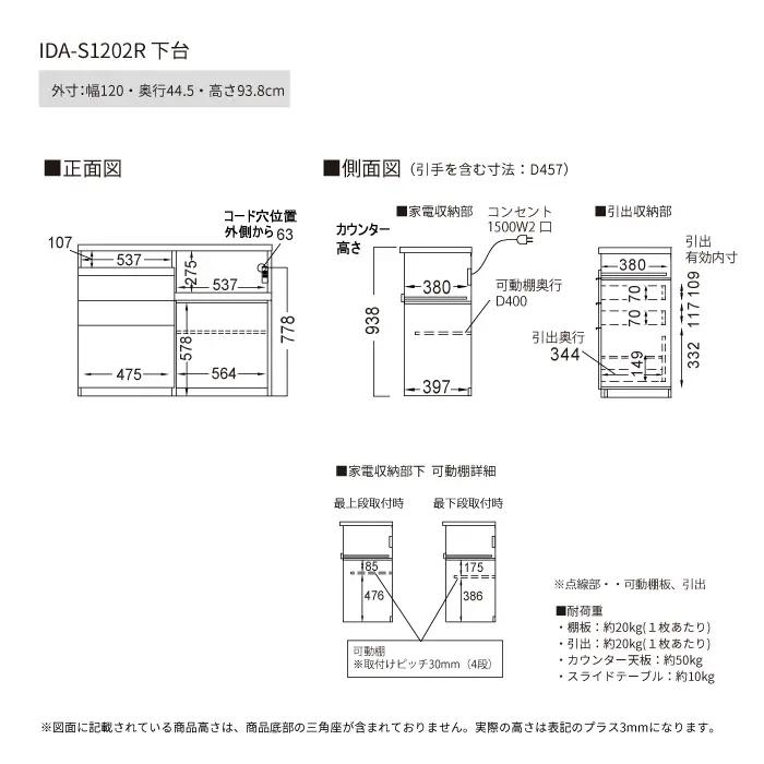 食器棚 カップボード 組立設置 IDA-S1202R下台 [No.738]