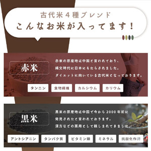 国産古代米4 種ブレンド 2.4kg(400g×6袋)