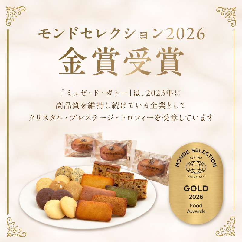 【ミュゼ・ド・ガトー】焼菓子 12種21個入 詰め合わせ《 洋菓子 おすすめ お菓子 焼き菓子 クッキー フィナンシェ ギフト スイーツ 》【2401H09403】