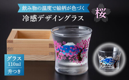 温度で色が変わる 冷感グラス 升 付き  桜 【昭和転写】食器 酒器 コップ [TCF002]