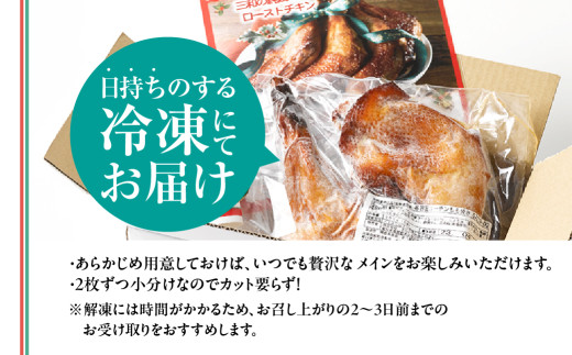 期間限定 鶏三和 名古屋コーチン ローストチキン 4本 鶏肉 チキン 鶏三和 名古屋コーチン ローストチキン 4本 鶏肉 チキン クリスマス 年末 ギフト 鶏三和 名古屋コーチン ローストチキン 4本