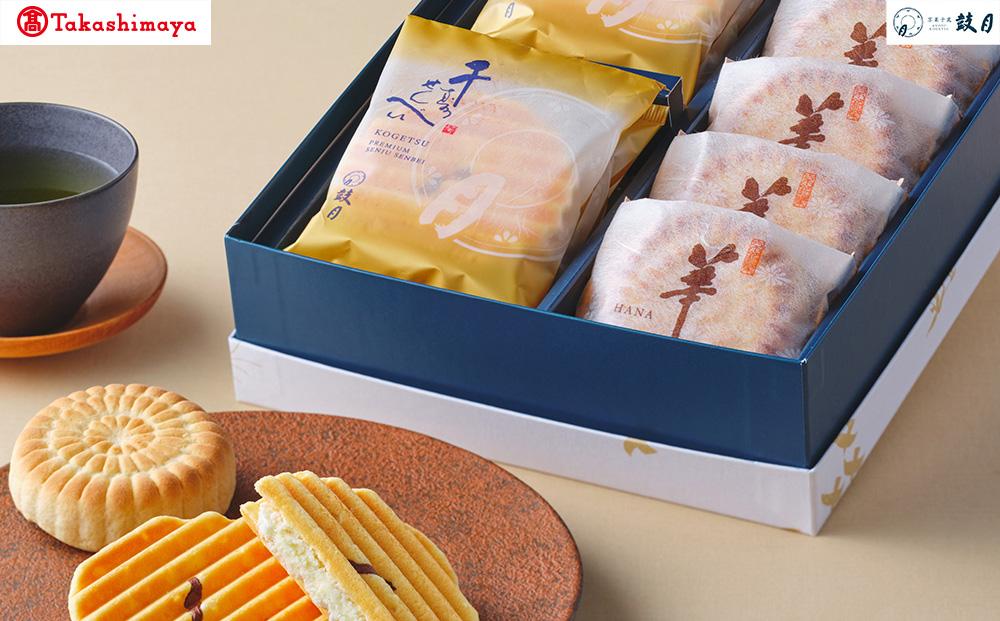 【高島屋選定品】【鼓月】2種銘菓撰詰合せ［ 京都 老舗 和菓子 千寿せんべい 有名店 饅頭 和菓子 人気 おすすめ お菓子 スイーツ お取り寄せ 通販 ギフト プレゼント 贈答 ふるさと納税 ］ 261009_A-XD007