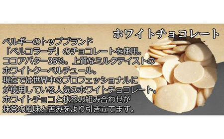 訳あり お抹茶 生チョコレート 約350ｇ 生チョコレート