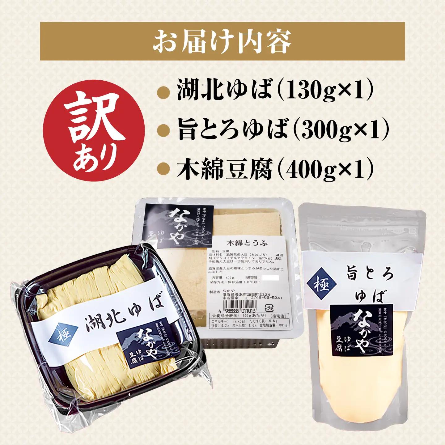 【訳あり】湯葉・豆腐セット [AQBK015] 湯葉 豆腐 訳あり ゆば