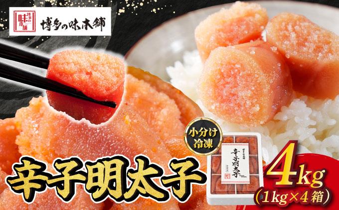 辛子明太子 切れ子 4kg（6仕切付）