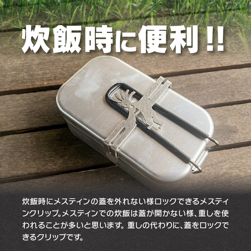 鍛冶屋の頓珍漢　トランギア製メスティン専用 メスティンクリップ[050S44]_イメージ3