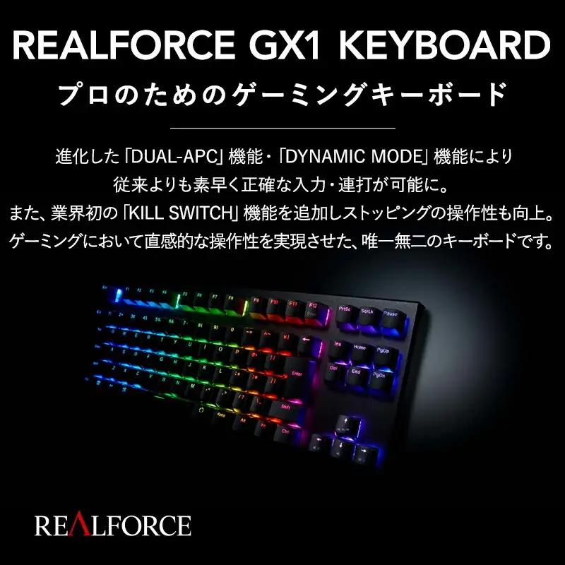 東プレ REALFORCE GX1 英語配列 ゲーミングキーボード静電容量無接点方式 (型式：X1UD11)｜ PC パソコン ゲーム 周辺機器 リアルフォース