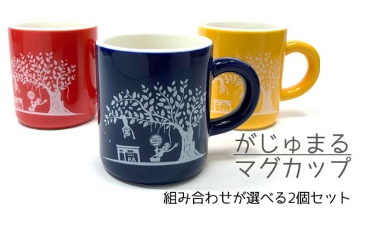 世界遺産登録記念・がじゅまるマグカップ（ペア）赤+赤