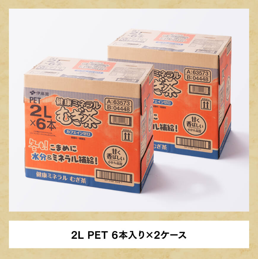 伊藤園 健康ミネラル むぎ茶 2L×6本×2ケース PET【お茶 麦茶 ムギ茶 飲料 水分補給　ソフトドリンク ペットボトル カフェインゼロ カロリーゼロ】
