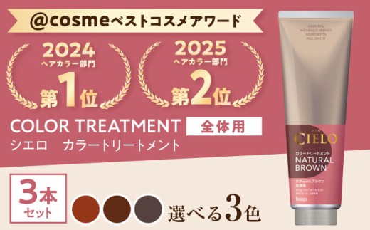 【ダークブラウン】シエロ カラートリートメント 全体用 3個 / CIELO 白髪染め セルフカラー ヘアケア / 瀬戸市 / ホーユー株式会社 [BBEL007]