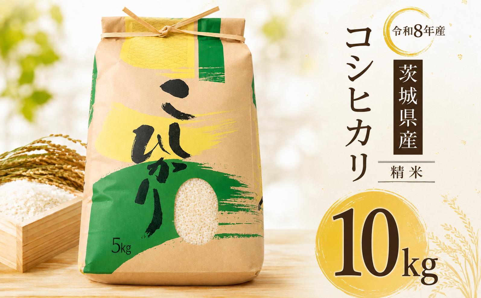 
                  新米 コシヒカリ 10kg ( 5kg × 2袋 )  10キロ 令和8年産 先行予約 精米 米 お米 コメ 白米 こしひかり こめ コメ おこめ okome kome おむすび おにぎり 弁当 美味しい 国産 令和8年産 新生活 応援 朝食 ※ 関東 茨城 筑西 小栗地区産 sfm002
                