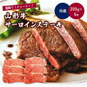 【ふるさと納税】山形牛 サーロイン ステーキ 1.2kg ( 200g × 6枚 ) 肉 牛肉 国産 ブランド牛 黒毛和牛 冷蔵配送 山形県 上山市 0002-2214