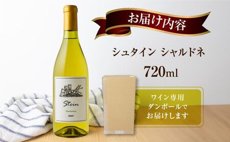 Stein シュタイン ワイン 白 シャルドネ 石巻産 葡萄100％使用 赤ワイン 国産 赤