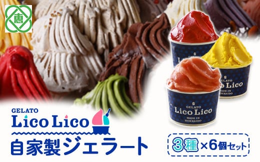 
GELATO LicoLico自家製ジェラート3種6個セット（かぼちゃ/アランチャロッソ/フランボワーズ）【600024】
