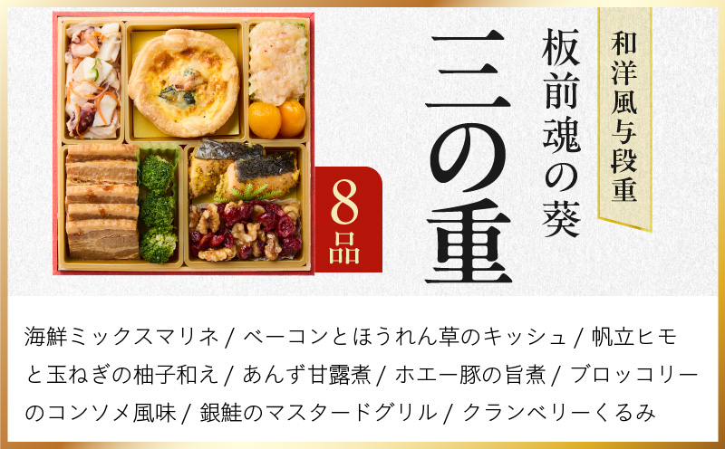 おせち「板前魂の葵」和洋風 与段重 43品 4人前 6.8寸 鮑＆おこわ＆ローストビーフ 付き【年内お届け 先行予約】 Y133