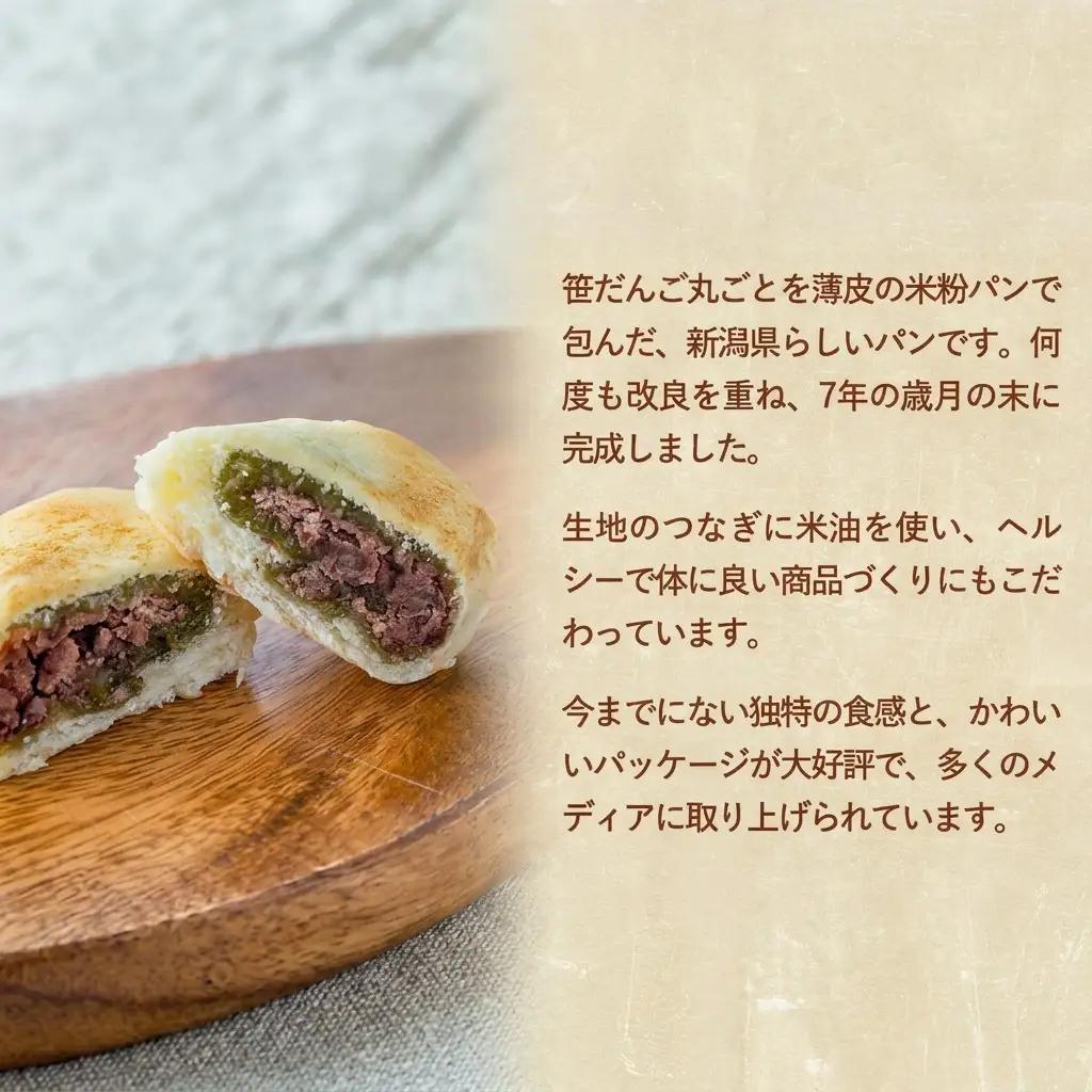 新潟を代表する注目のご当地パン　小竹製菓　笹だんごパン10個入りギフト 新潟 上越 パン 笹団子 餅 おやつ スイーツ ご当地パン