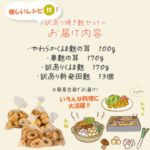 麩 焼き麩 訳あり 4種 詰め合わせ 味噌汁 すき焼き 麩 麩 麩 麩 麩 母の日 父の日 miyamura008