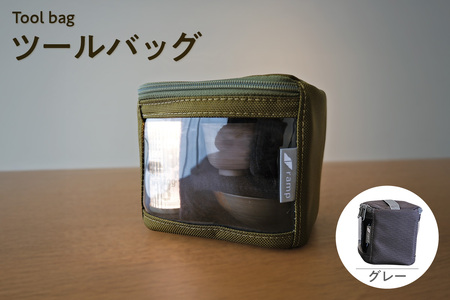 ツールバッグ （グレー） バッグ ポーチ ランプシェード 万能 便利 キャンプ キャンプ用品 アウトドア アウトドア用品 愛知県 知多市