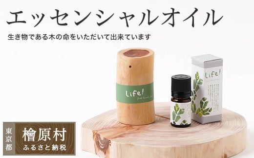 Life! / pure hinoki oil & pot（ヒノキのエッセンシャルオイル＆オイルポット）ギフト用セット | 美容 アロマ オイル 東京 檜原村