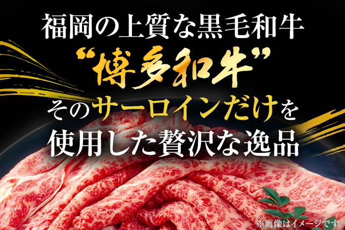 【厳選部位】博多和牛サーロインしゃぶしゃぶすき焼き用 500g 黒毛和牛 お取り寄せグルメ お取り寄せ お土産 九州 福岡土産 取り寄せ グルメ MEAT PLUS CP024