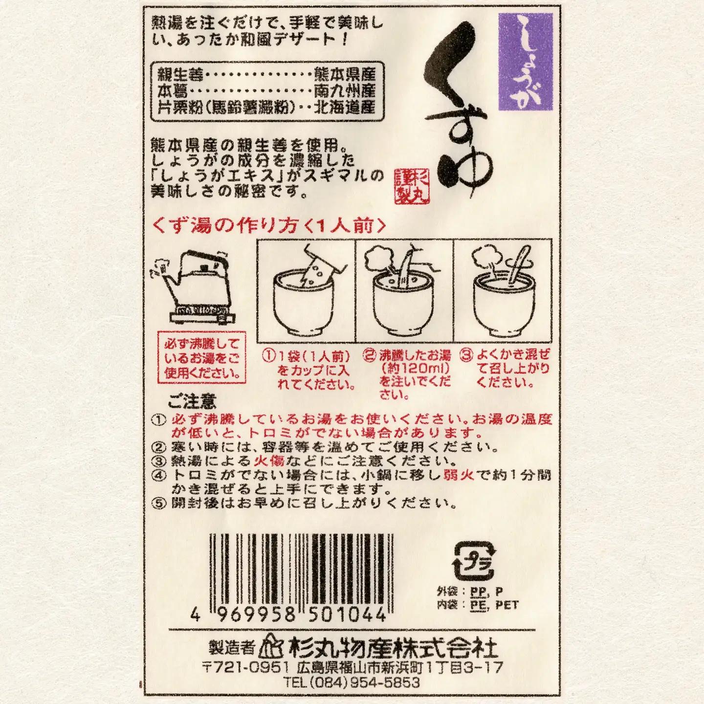 くずゆ くずゆしょうが 10袋入 [BAHD003] くずゆ