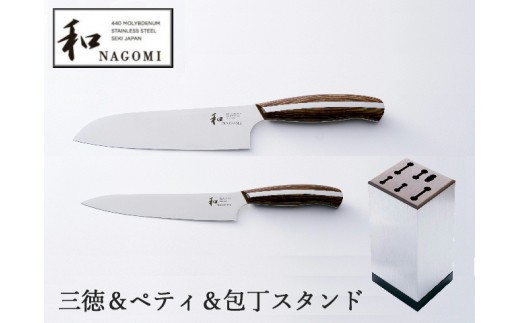 【9月30日受付終了】H100-02 【和 NAGOMI】2PCセット（三徳&ペティ）&スタンド【最長4ヶ月を目安に発送】