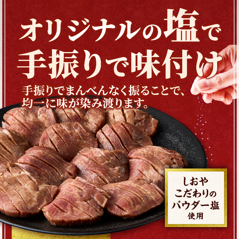 牛タン 厚切りスライス 塩味450g [sf110-001]