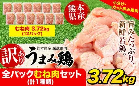 鶏肉 むね 3.72kg 鶏肉