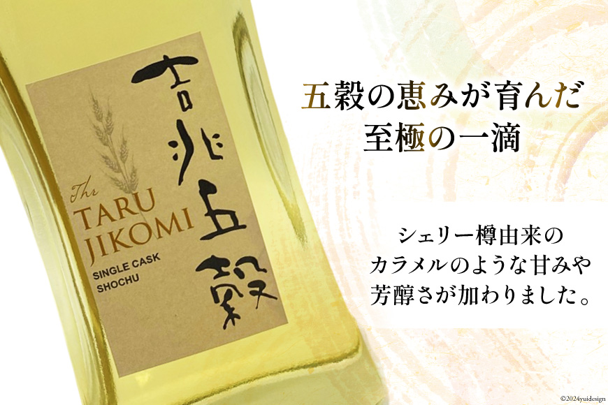 酒 焼酎 日向あくがれ樽仕込み 吉兆五穀 720ml [藤原酒店 宮崎県 日向市 452061036] 麦 米 五穀 あくがれ 瓶