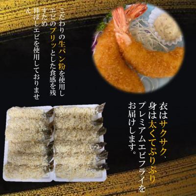 ふるさと納税 南知多町 エビフライ 12本(6本×2パック) 揚げるだけでプリプリ食感とえび本来の旨味 無保水 生パン粉 |  | 01