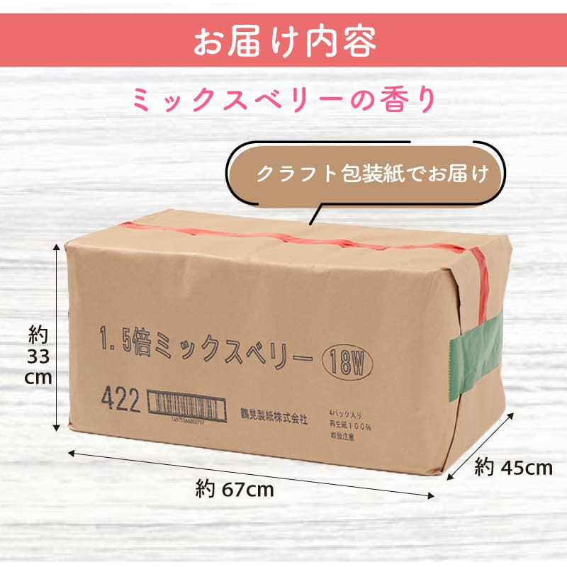 【2026年11月発送】トイレットペーパー ダブル 1.5倍巻き ミックスベリー 72ロール 18ロール×4パック 再生紙 100％ トイレ やわらか 香り付き 備蓄 防災 消耗品 生活雑貨 鶴見製紙
