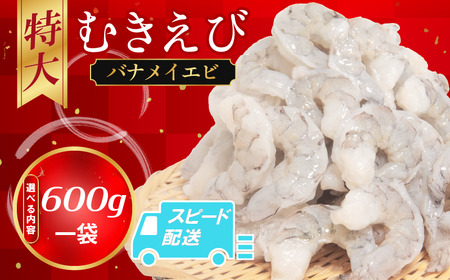  えび 約600g 冷凍 むきえび 小分け えび えび えび  えび えび えび えび えび