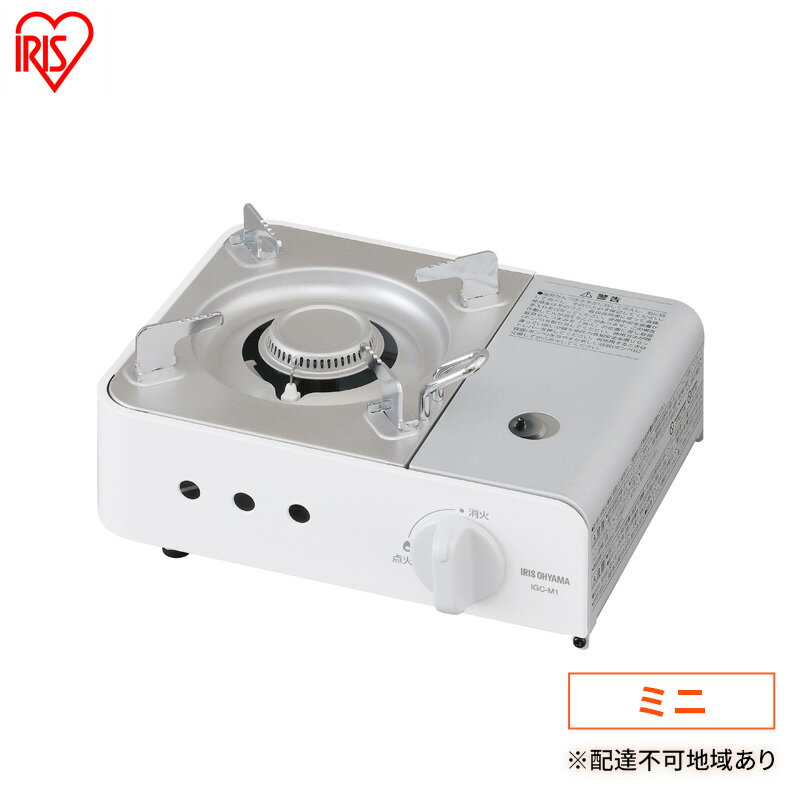 【ふるさと納税】カセットコンロ 防災 カセットコンロミニ IGC-M1-W オフホワイト アイリスオーヤマ おしゃれ 卓上 鍋 カセットガス ミニ 防災グッズ テーブルコンロ スタイリッシュ アウトドア キャンプ 調理 災害時