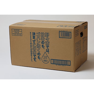 のっティの水　500ml×24本