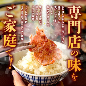 たれ仕込みやわらか豚タン　2kg