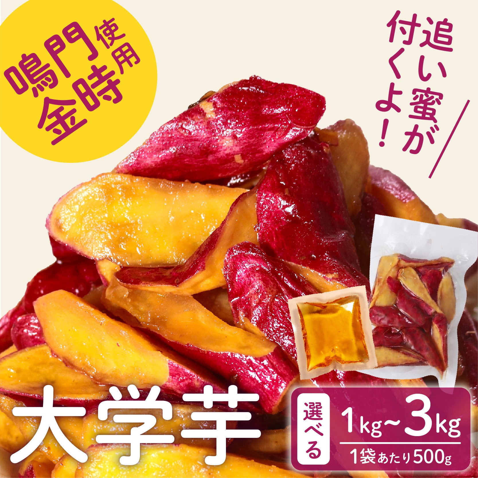
                  【青果店厳選 鳴門金時】 選べる 容量 大学芋 1kg~3kg 個包装 さつまいも なるときんとき なると金時 蜜芋 焼き芋 干し芋 パティシエ 八百屋 だいがくいも 大学いも だいがく芋 デザート 和菓子  お菓子 おかず さつま芋 スイーツ 小分け 手作り 無添加 自然派 冷凍 簡単調理 ギフト 個包装 お取り寄せ ランキング プレゼント 贈答用 お祝い 内祝い 大阪 松原 業務用 国産
                