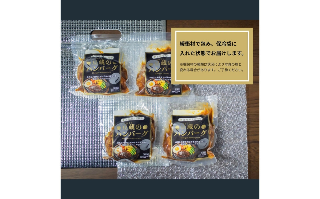 豆蔵のハンバーグ4個入り