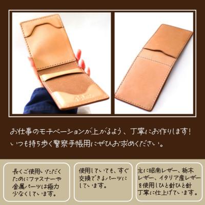 ふるさと納税 八幡平市 警察手帳用レザーケース　AH-007-A |  | 01