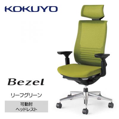 ふるさと納税 宮田村 コクヨチェアー　ベゼル(リーフグリーン)/ヘッドレスト/フローリング用(Vキャスター)