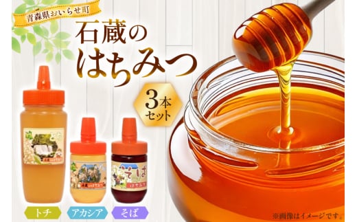 はちみつ 国産 石蔵のはちみつ トチはちみつ 450g アカシアはちみつ 100g そばはちみつ 100g 計3本 セット [東養蜂場 青森県 おいらせ町 oi02ayo660010] ハチミツ 蜂蜜 詰め合わせ アカシア トチ蜂蜜